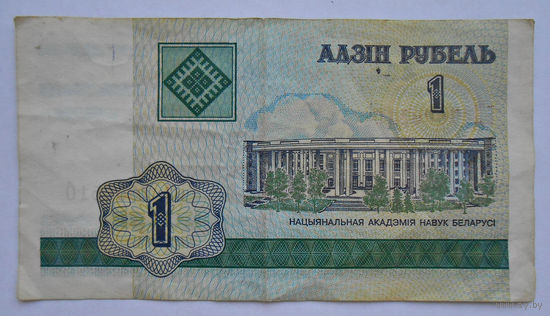 Распродажа Беларусь 1 рубль 2000 г. серия БД