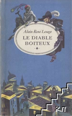 Alain-Rene Lesage / Ален-Рене Лесаж. Le Diable Boiteux / Хромой бес. (на французском)