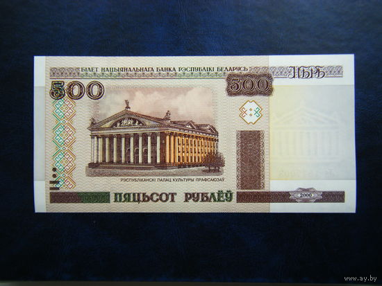 500 рублей Ля 2000г. UNC.