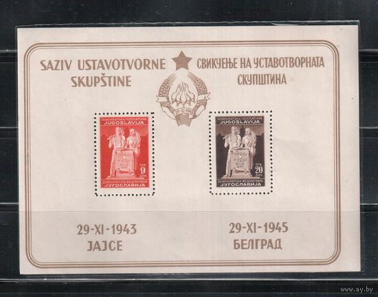 Югославия-1945(Мих.Бл.3I)  **  , Провозглашение народной республики,(на кириллице)