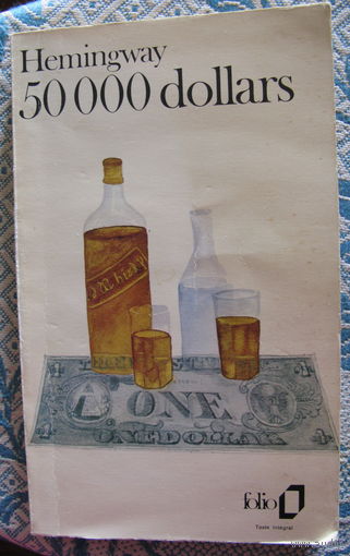 Hemingway: 50000 dollars, книга на французском языке. Издательство Gallimard-Folio