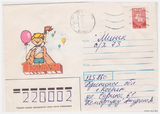 Конверт СССР, прошедший почту 1990, Худ. А. Куляпина