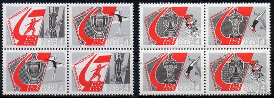 Спартакиада народов СССР 1967 год (3505-3508) серия из 4-х марок в квартблоках