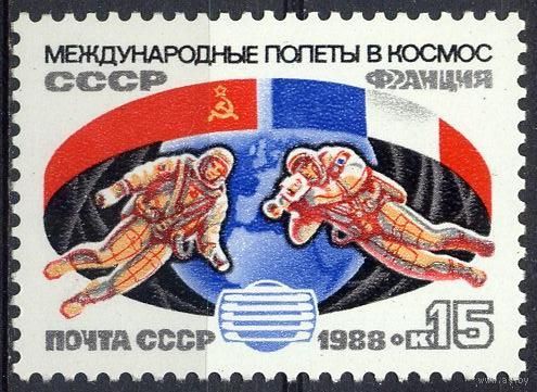 Космос Полет СССР - Франция. 1 м**. СССР. 1988 г. (С)