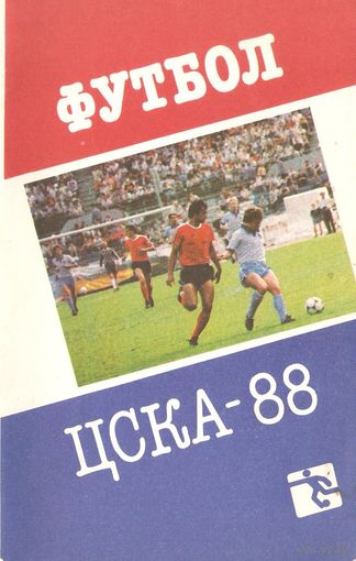 ЦСКА (Москва) 1988 (календарь-справочник)