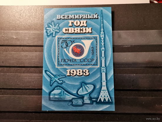 СССР 1983г. Всемирный год связи ** блок