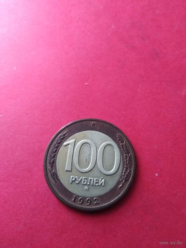 100 рублей ммд 1992 год