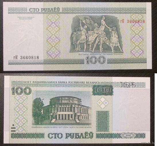 100 рублей 2000 гК  UNC