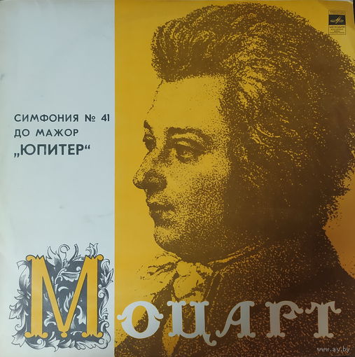 В.А. Моцарт - симфония 41