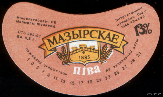 Этикетка пива Мозырьское (Мозырьский ПЗ) СБ855