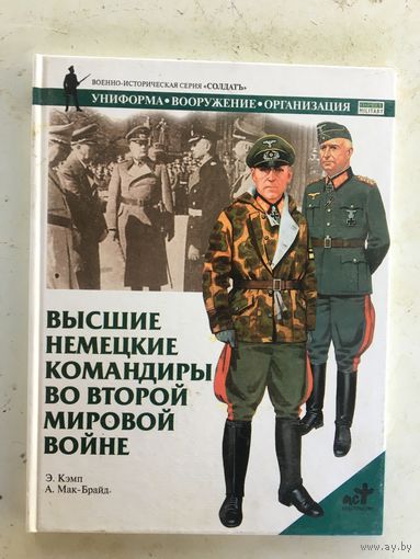 Книга о генералах вермахта-перевод с английского.