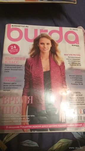 Журнал мод Burda moden 11.2015