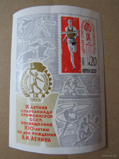 Блок IX летняя спартакиада профсоюзов СССР. 1969 г.