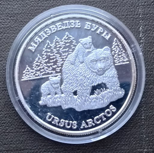 Серебро 0,925! Беларусь 20 рублей, 2002 Бурый медведь