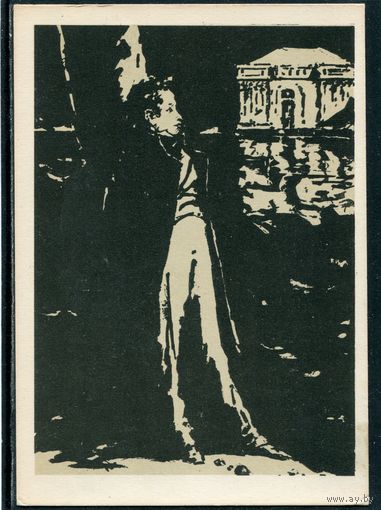 Г.Н.Веселов. В садах лицея. А.С.Пушкин. Изд.1964
