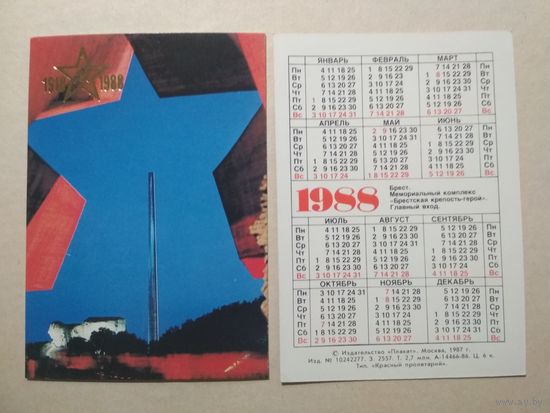 Карманный календарик. Брест.1988 год