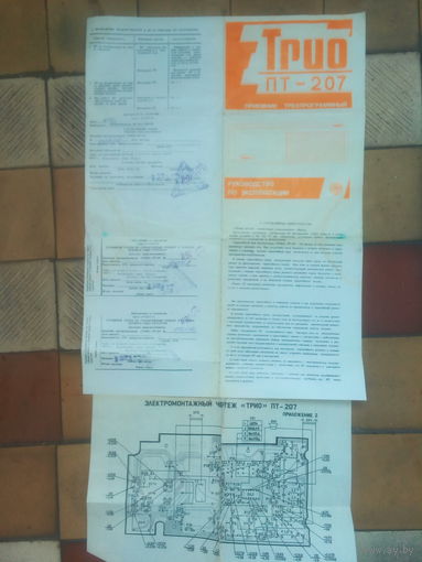 Паспорт с электросхемой к 3-х программному громкоговорителю "ТРИО" СССР