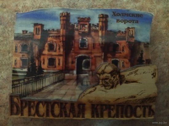 Магнит Брестская крепость