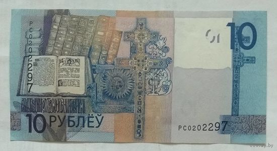 Беларусь 10 рублей 2019 г. Серия замещения РС