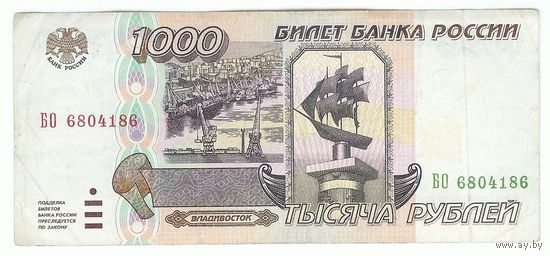 Россия 1000 рублей 1995 год.