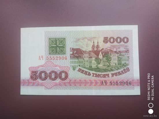 5000 рублей 1992 года, АЧ