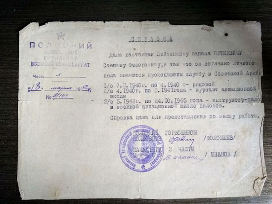 Справка о прохождении службы СССР 1952 г