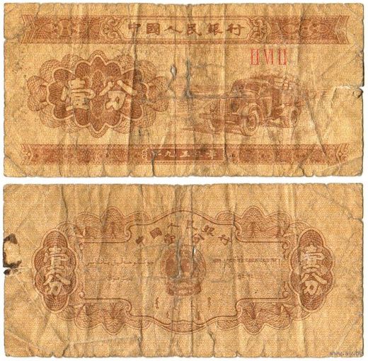 Китай 1 фынь (фэнь) 1953
