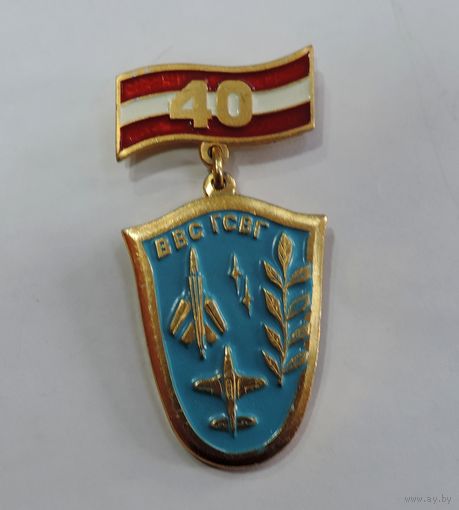 Значок "40 лет ВВС ГСВГ". Алюминий.