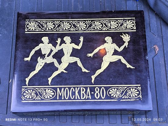 Москва-80 Олимпиада Большая шкатулка