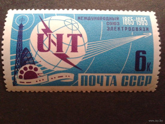 СССР 1965 союз электросвязи