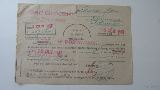 1937 г. Польша . Повестка . Вызов в суд