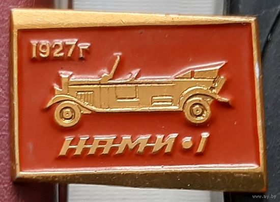 НАМИ-1. 1927 г. М-99