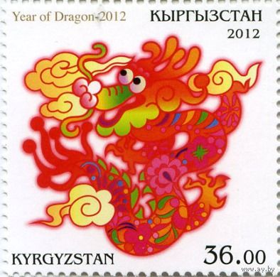 Год Дракона Кыргызстан 2012 **