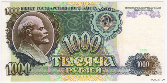 СССР, 1000 рублей, 1991 г.   АХ 1774027. Бона Подрезана по периметру