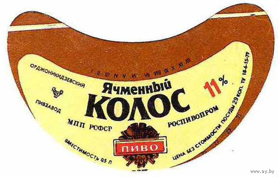 Этикетка пиво Ячменный колос Россия СБ507