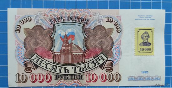 Приднестровье 10 000 рублей. Серия АО.