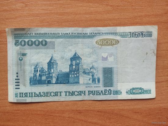 50 000 рублей  2000г серия нН