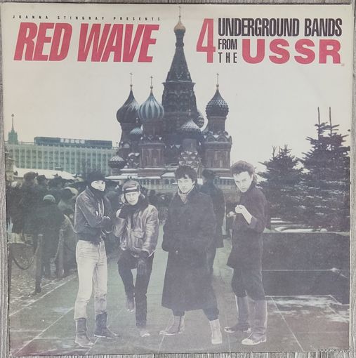 Red Wave: 4 Underground Bands From The USSR (2LP) / Кино, Аквариум, Алиса