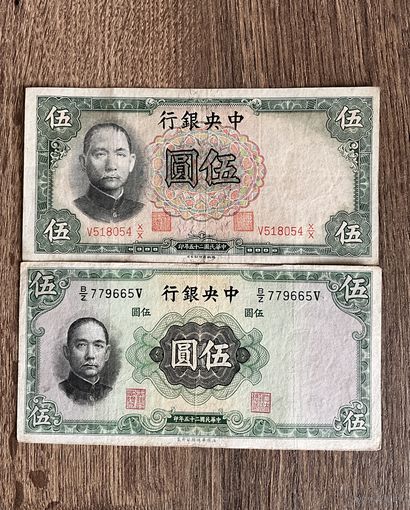 Распродажа ! Китай 5 юаней 1936 г. Набор 2 шт.