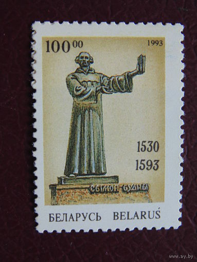 Беларусь 1993 г.