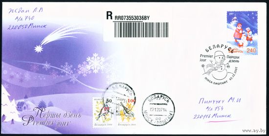 Беларусь 2007 год Конверт первого дня КПД С Новым Годом! С Рождеством Христовым!