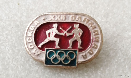 Фехтование. Виды спорта. XXII Олимпиада. Москва. 1980 год #0758-SP14