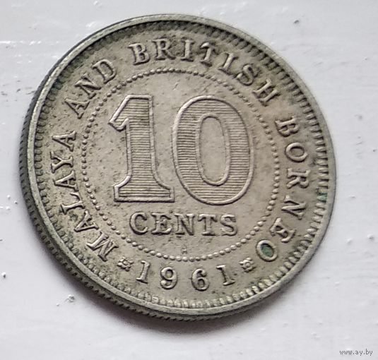 Малайя и Британское Борнео 10 центов, 1961 "H" - Бирмингем 4-11-40
