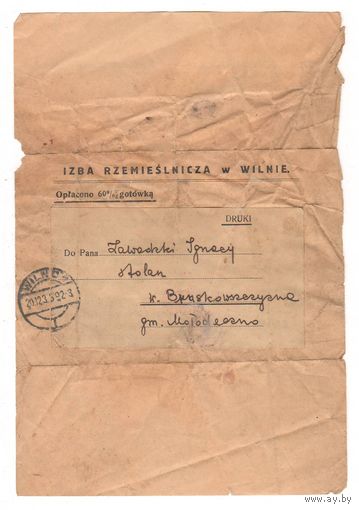 1930-е Документ письмо Вильня II РП