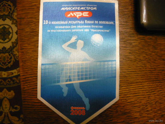 10-й юбилейный розыгрыш Кубка по волейболу,посвященный Дню защитника Отечества. 2008