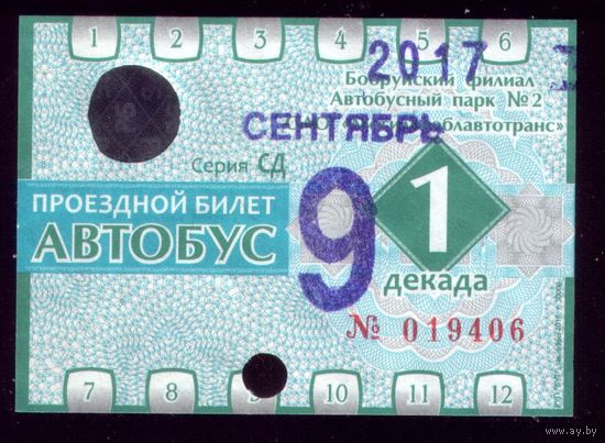 Проездной билет Бобруйск Автобус Сентябрь 1 декада 2017