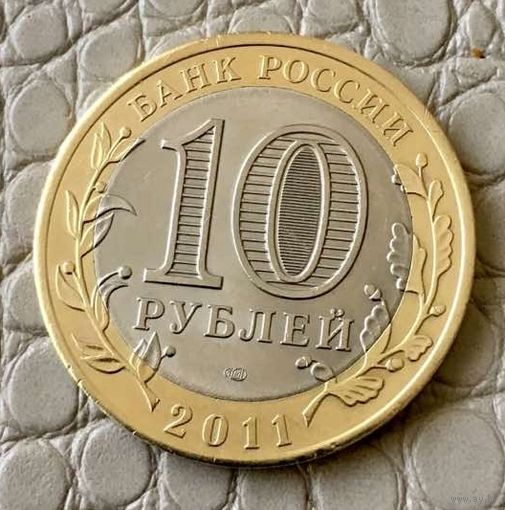 10 рублей 2011 года. Древние города России. Елец.