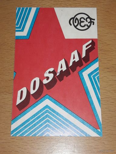 Календарик 1986 ДОСААФ (VEF)