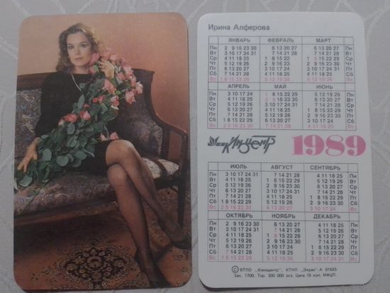 Карманный календарик. Ирина Алфёрова.1989 год