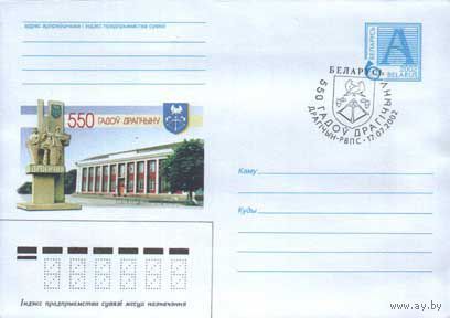 Конверт СГ (100335) Беларусь, 2002 , 550 лет городу Дрогичин